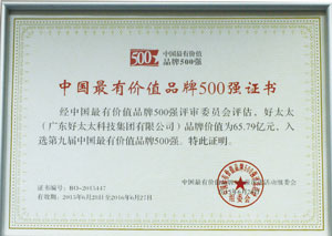 热烈祝贺必一运动荣获“中国最有价值品牌500强”