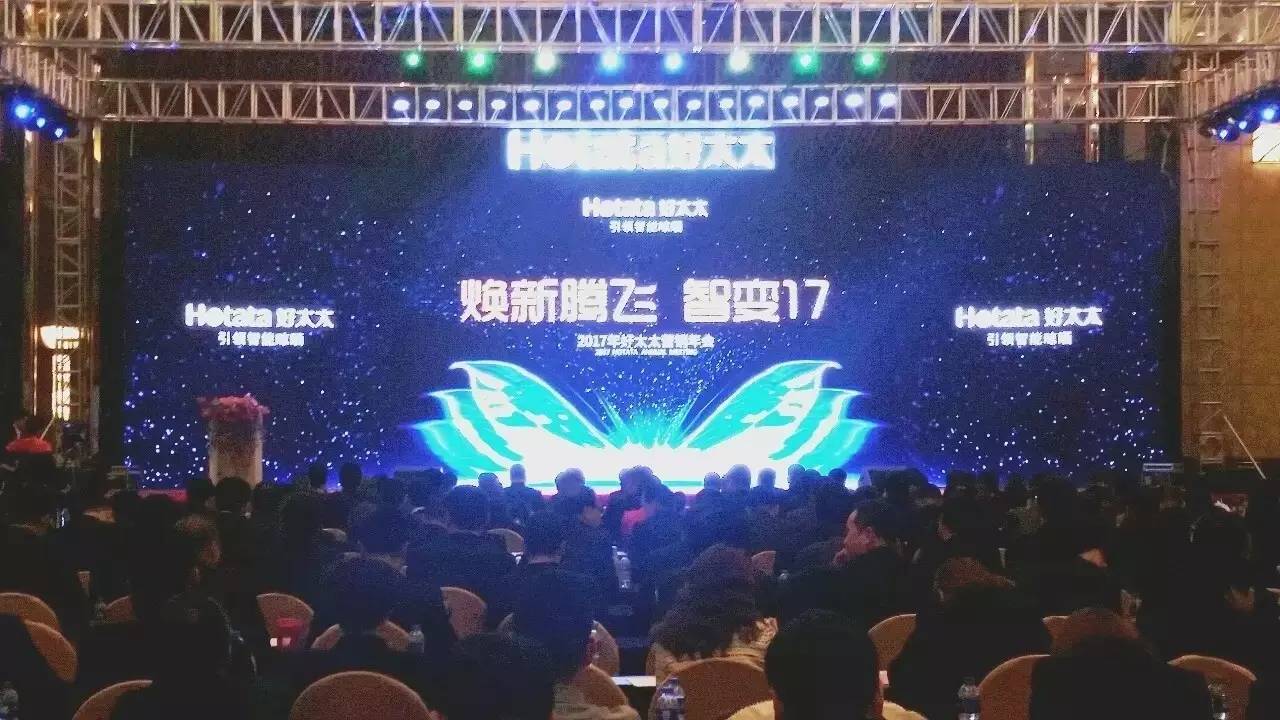 2017年必一运动营销年会圆满成功